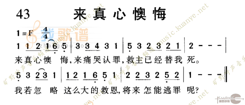 1043来真心懊悔