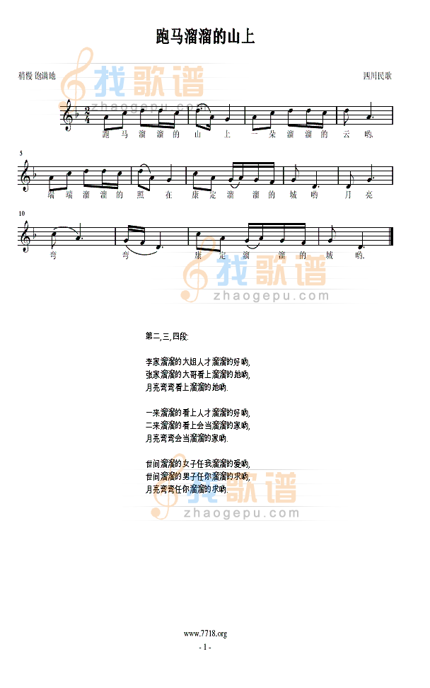 跑马溜溜的山上
