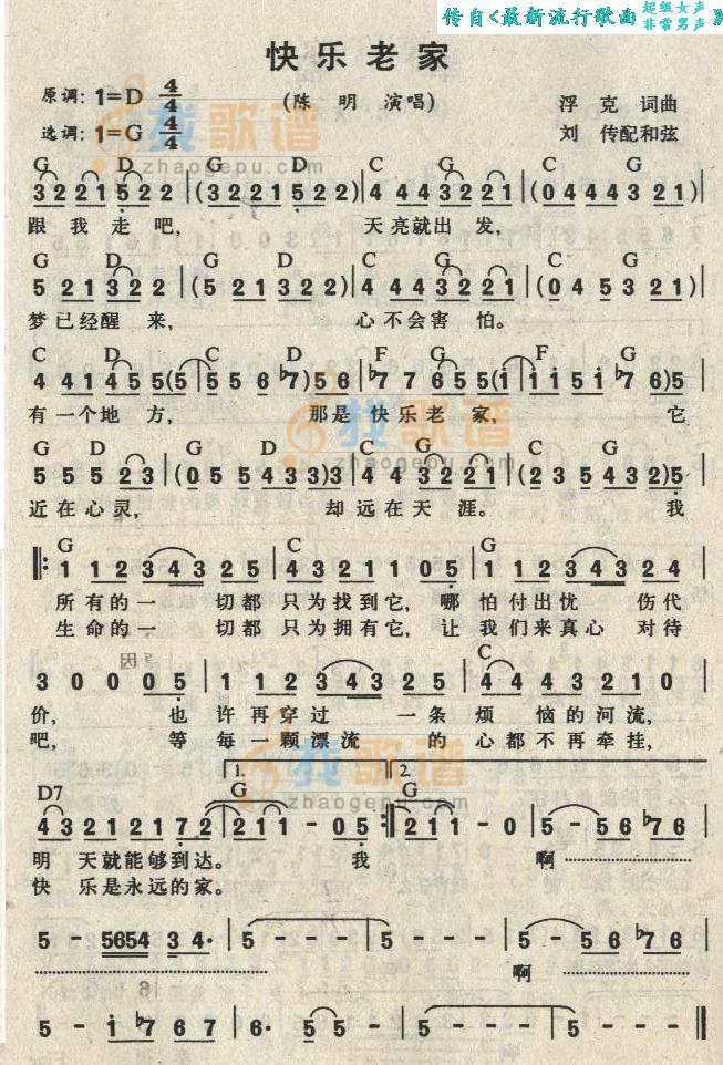 快乐老家