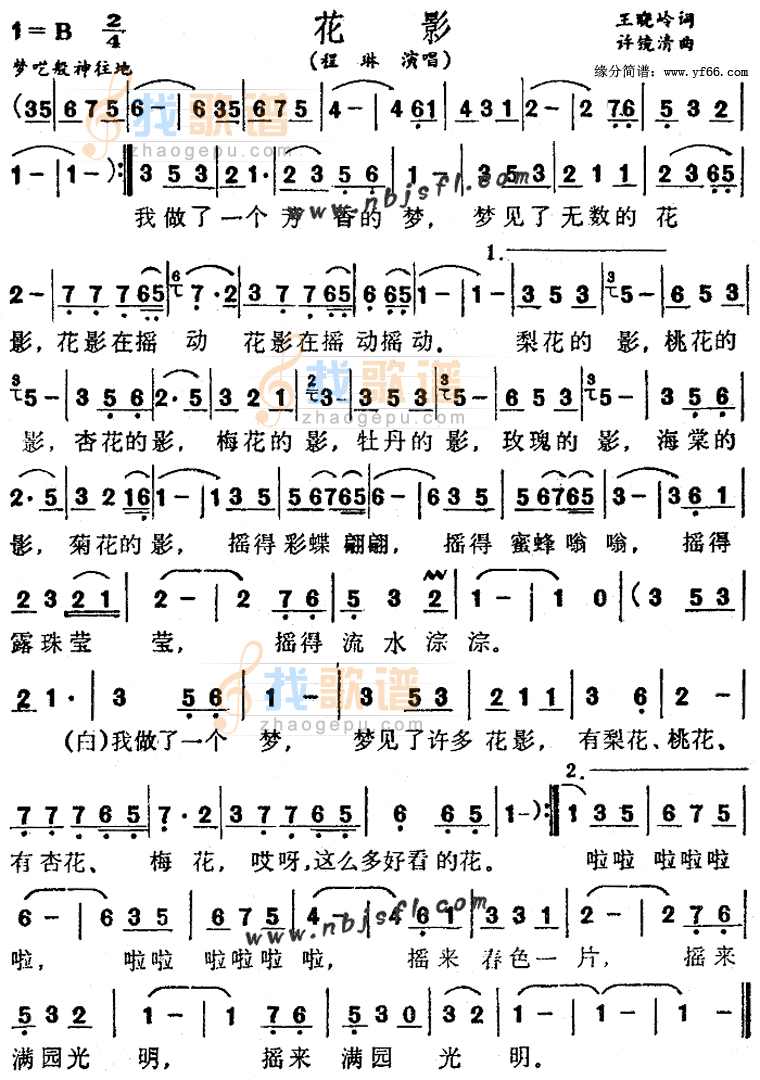 花影