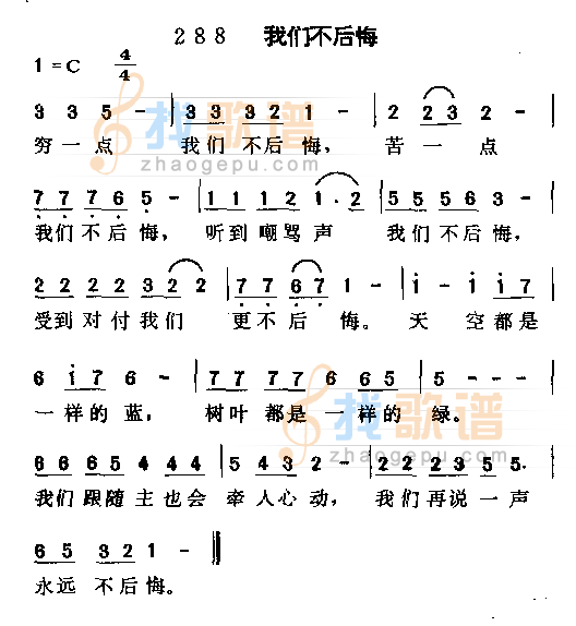 我们不后悔