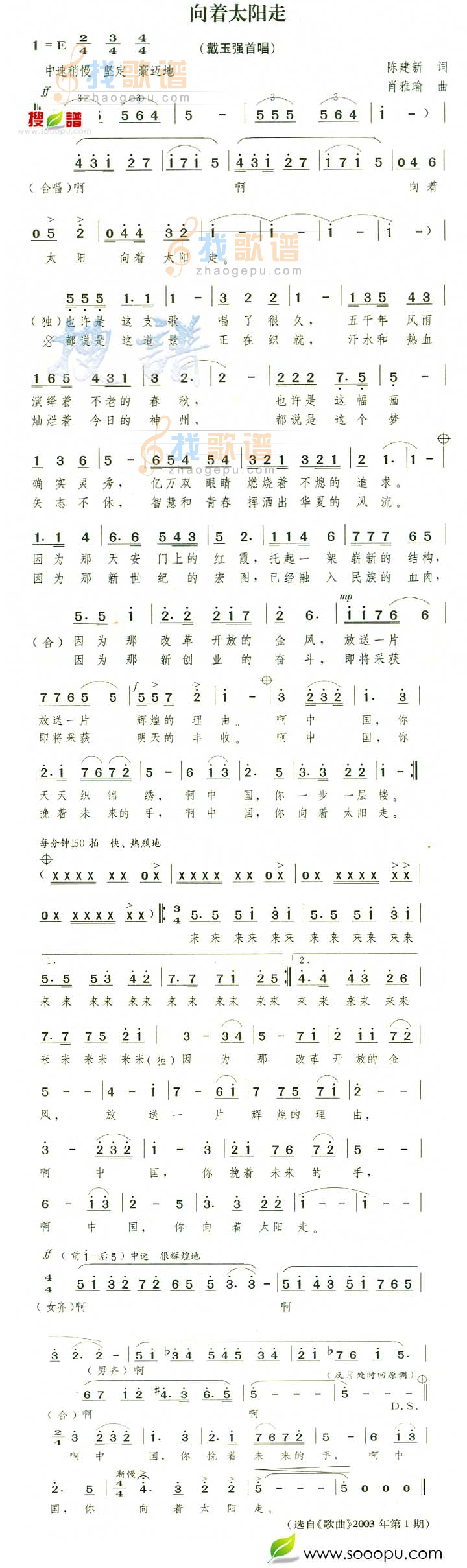 向着太阳走