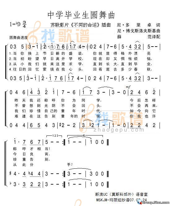 中学毕业生圆舞曲
