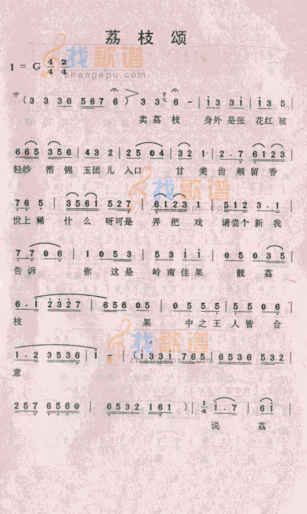 荔枝颂
