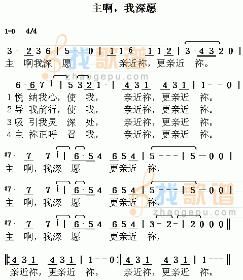 主啊，我深愿