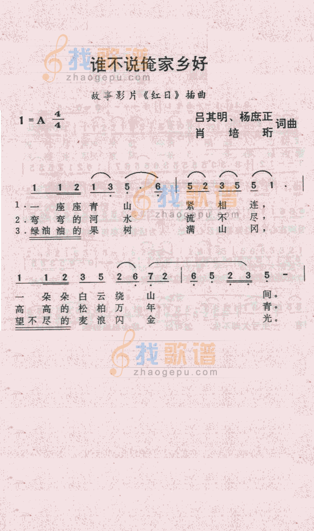 谁不说俺家乡好