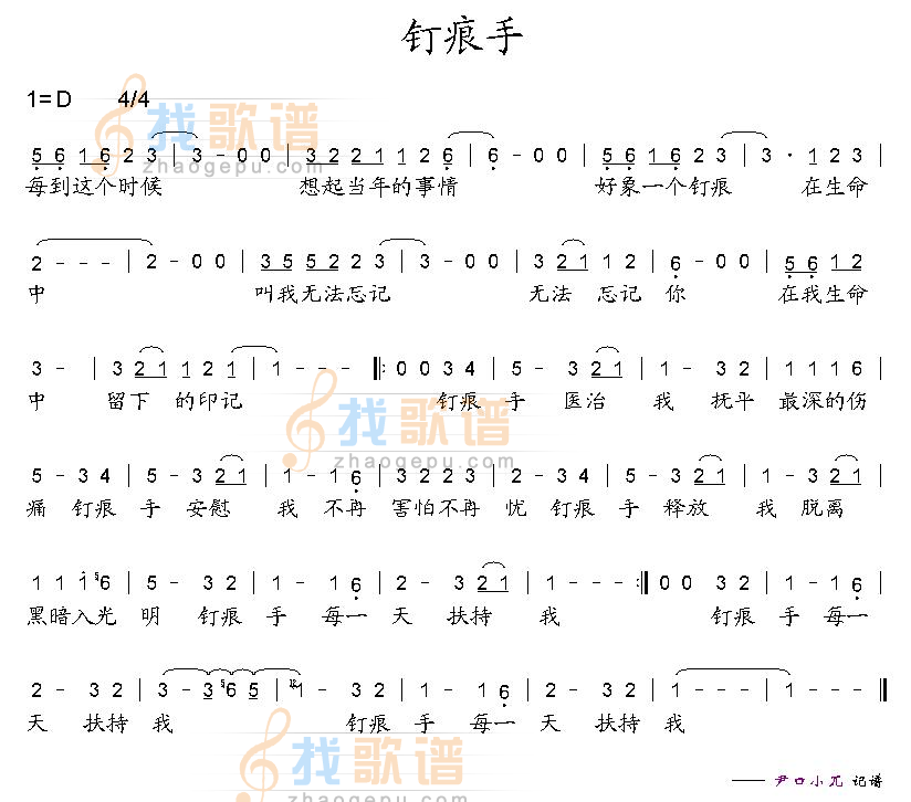 钉痕手