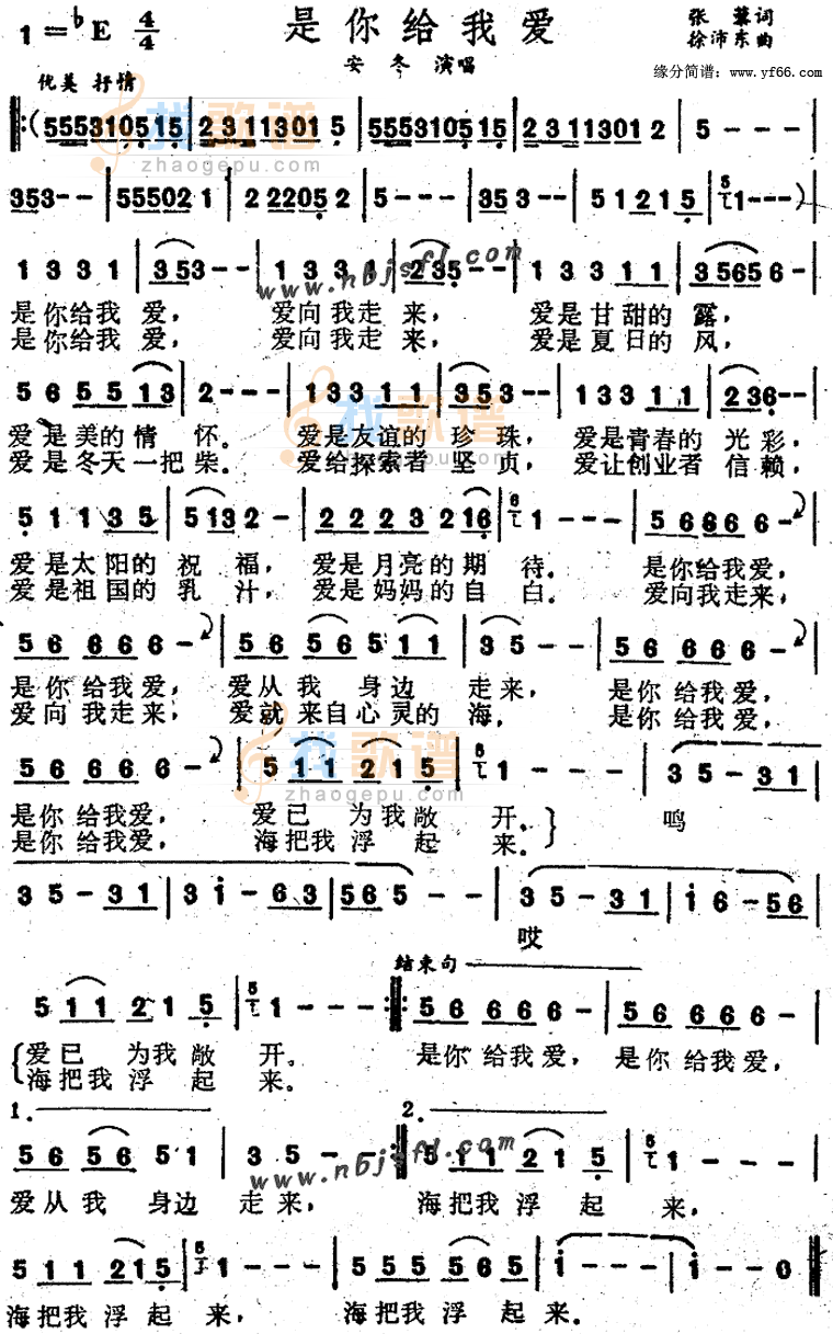 是你给我爱