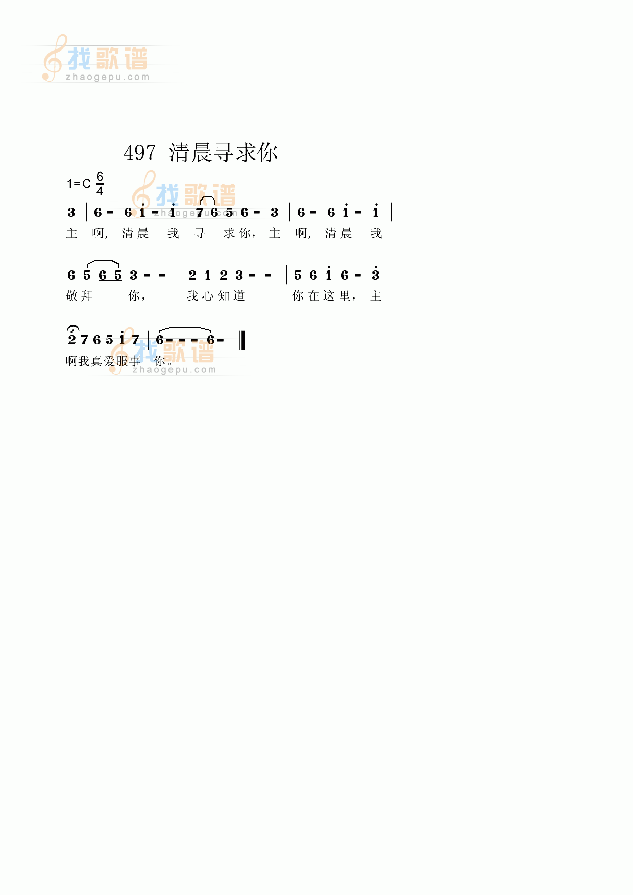 主啊，清晨我寻求你