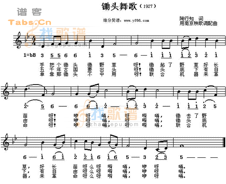 锄头舞歌