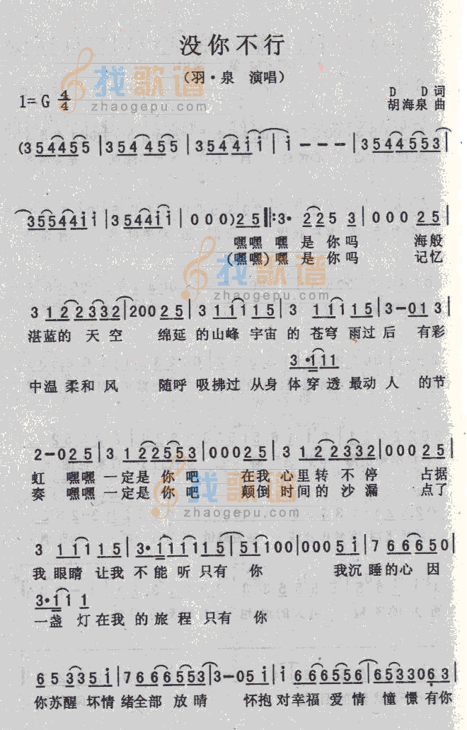 没你不行
