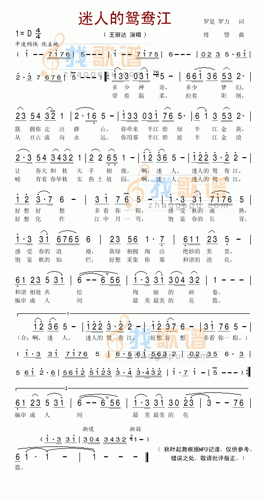迷人的鸳鸯江