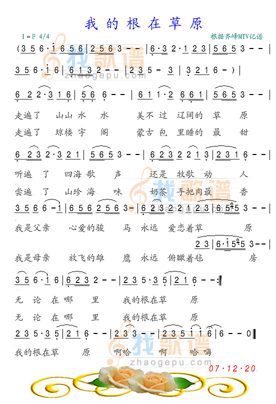 我的根在草原