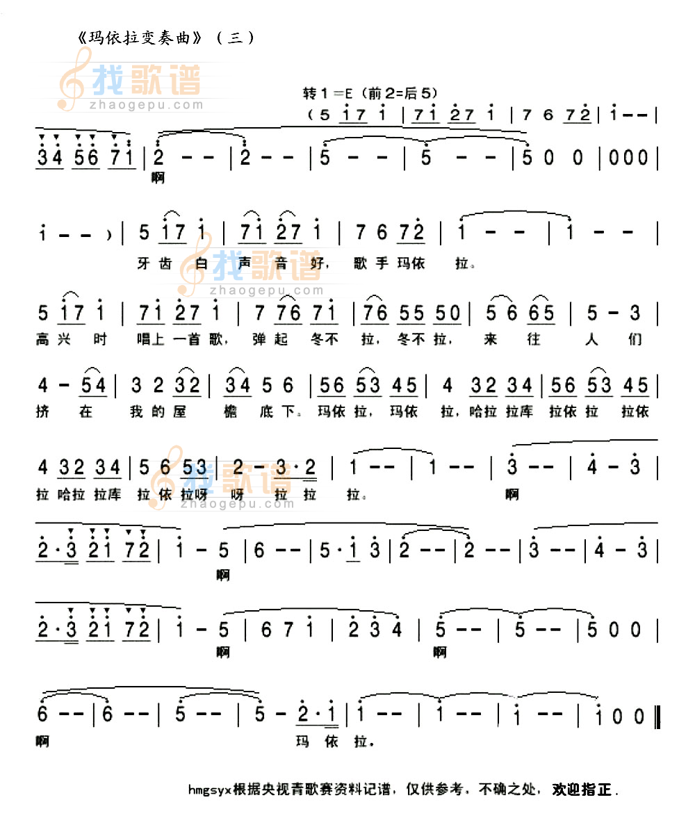 玛依拉变奏曲