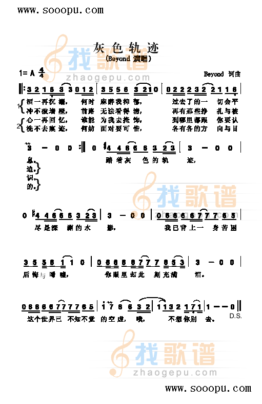 灰色轨迹 