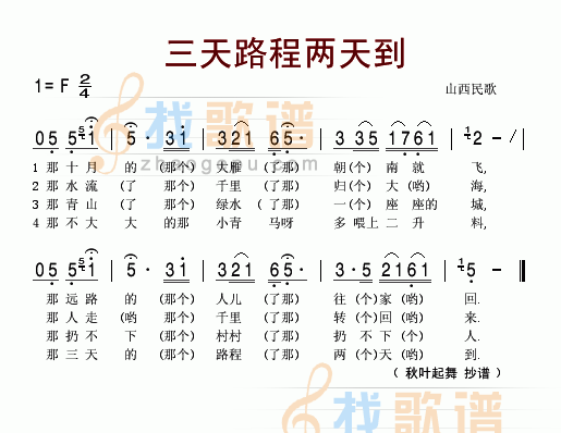 三天路程两天到