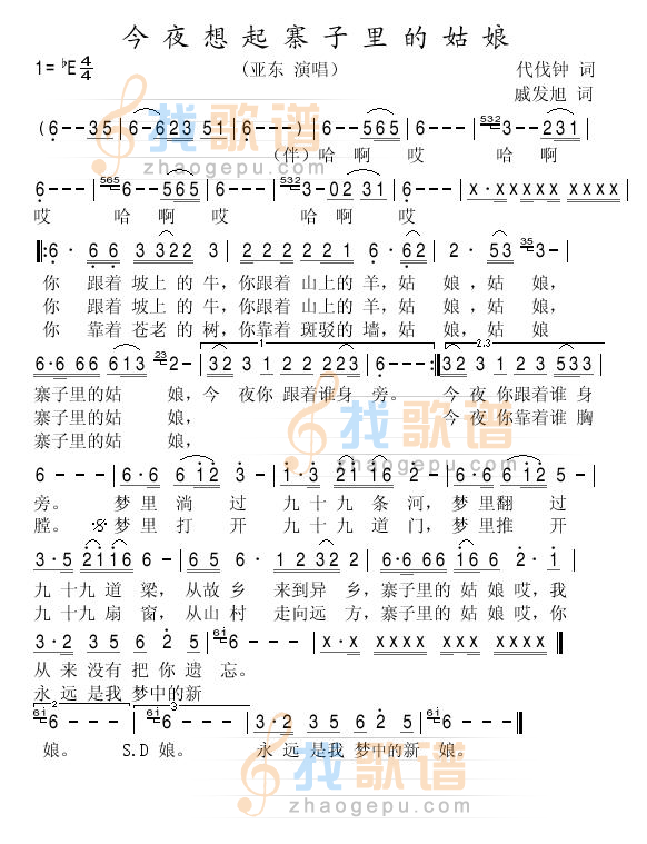 今夜想起寨子里的姑娘