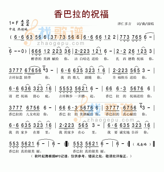 香巴拉的祝福