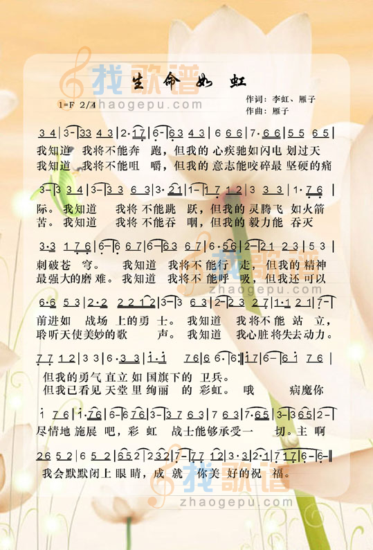 生命如虹