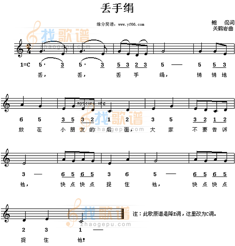 丢手绢