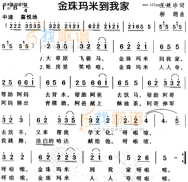 金珠玛米到我家