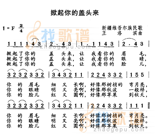 掀起你的盖头来