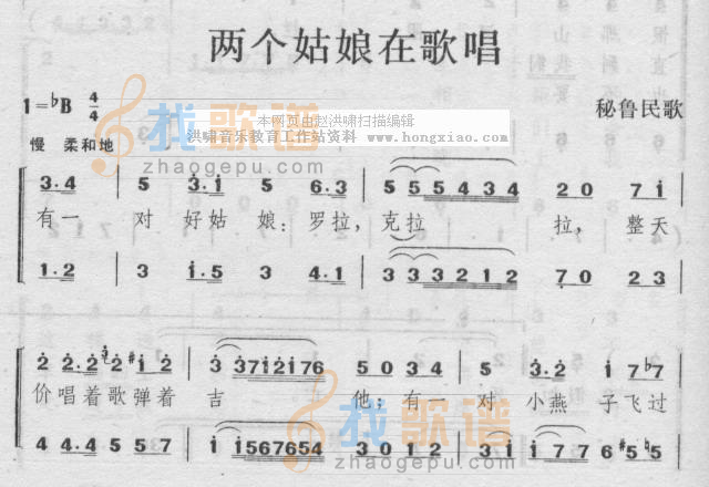 两个姑娘在唱歌