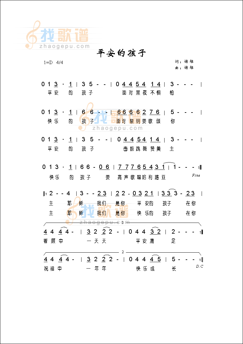 平安的孩子