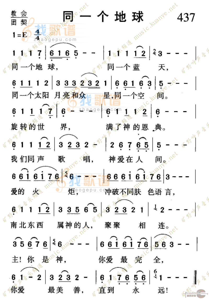 437同一个地球