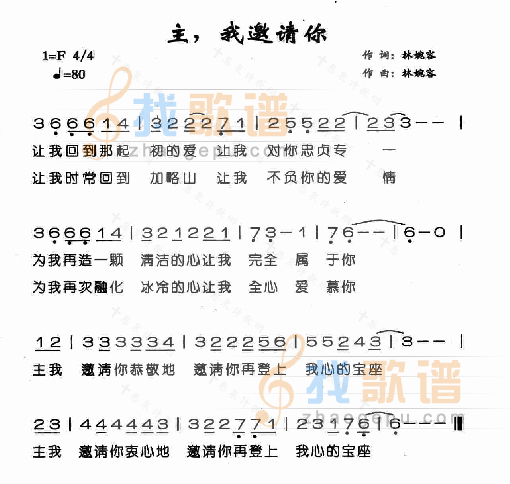 主我邀请祢
