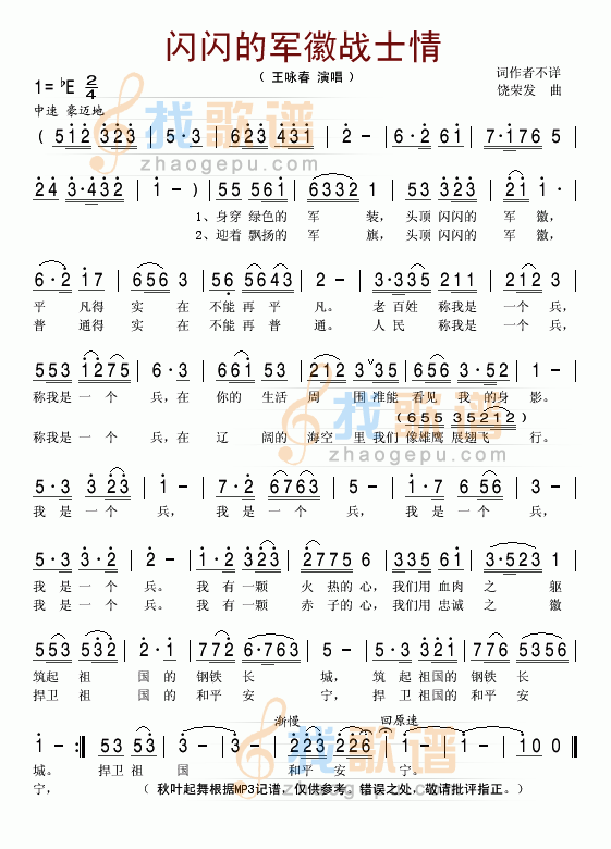 闪闪的军徽战士情