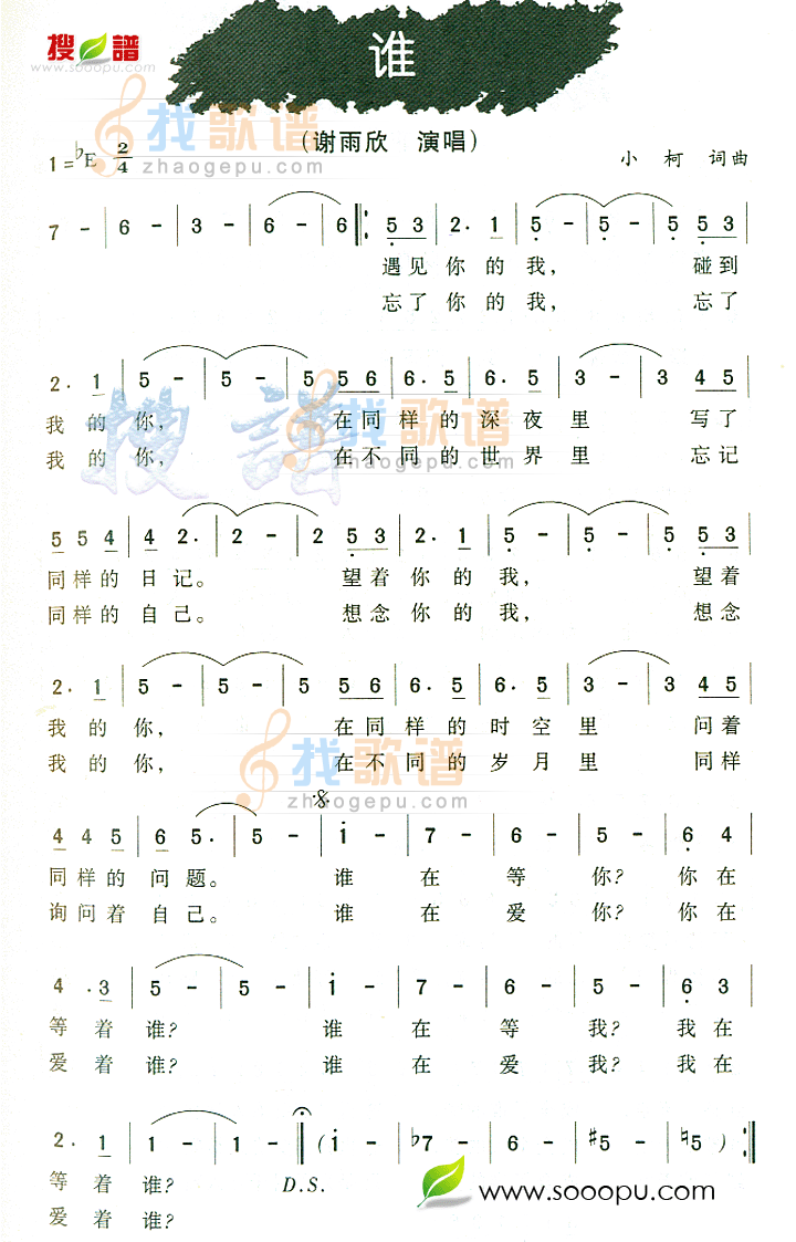 谁