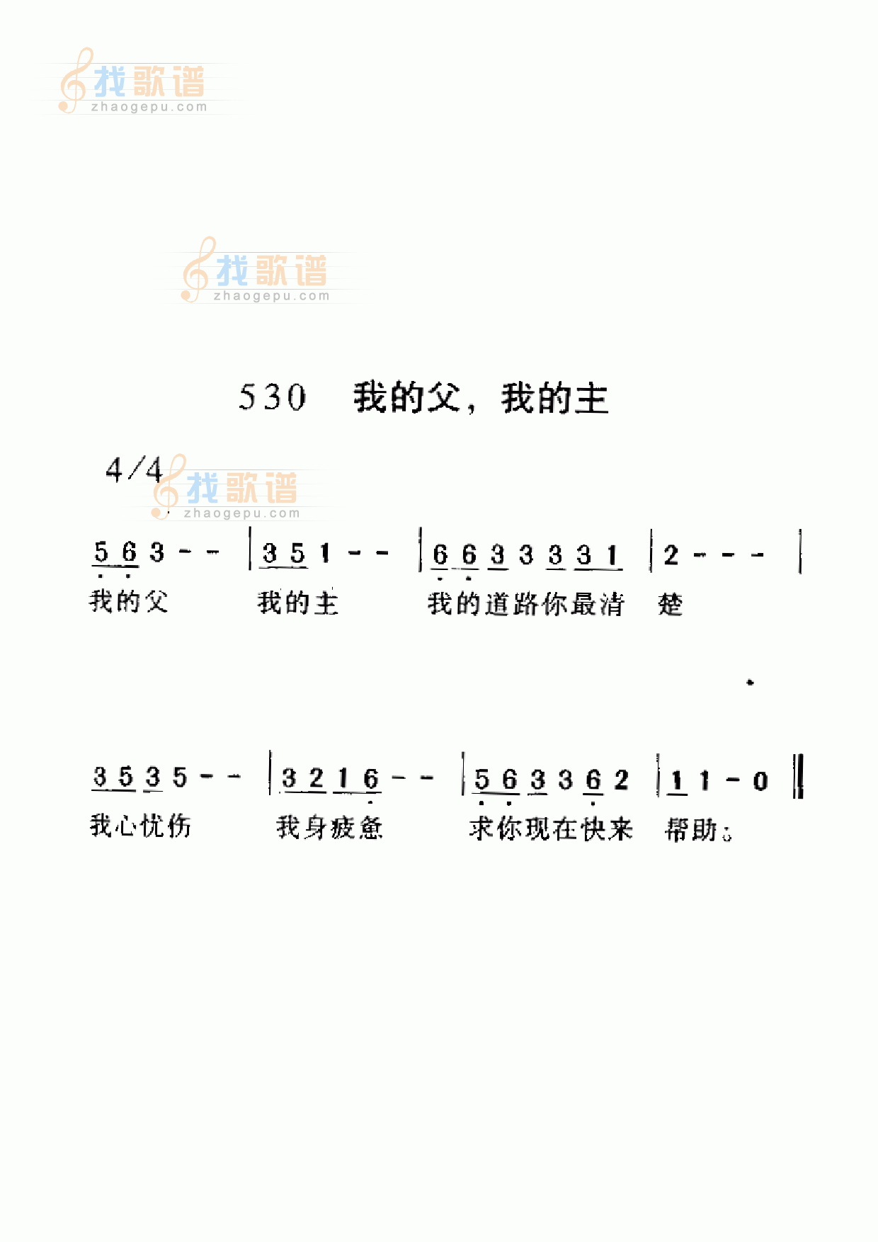 我的父，我的主！