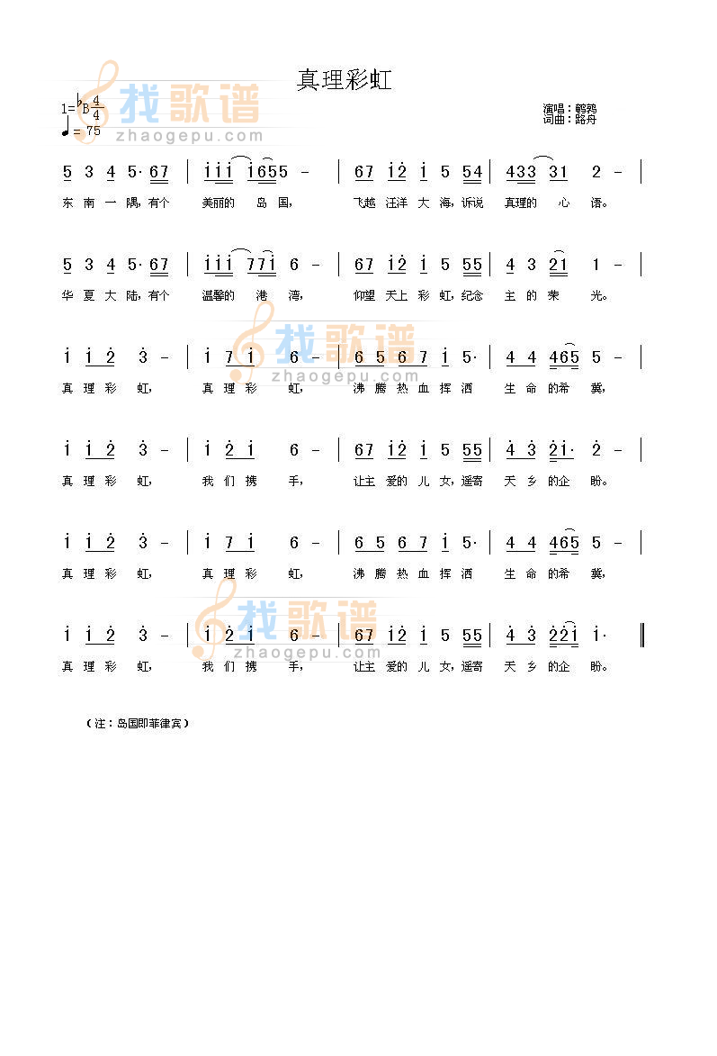 真理彩虹