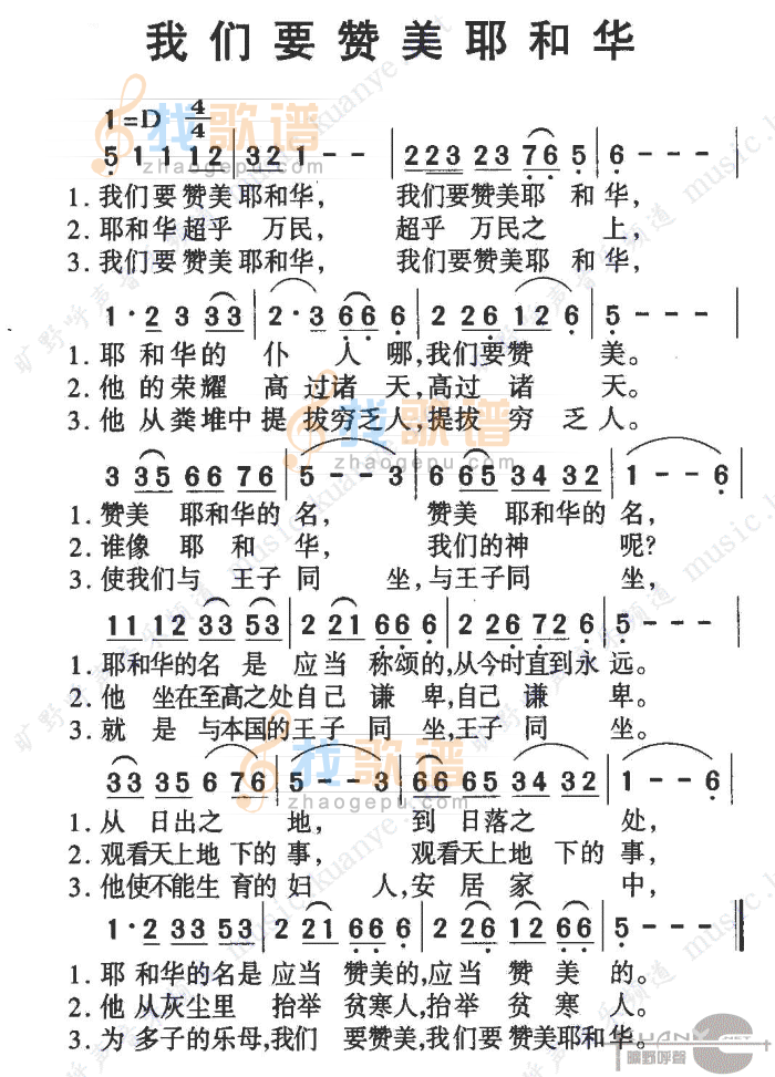 赞美耶和华