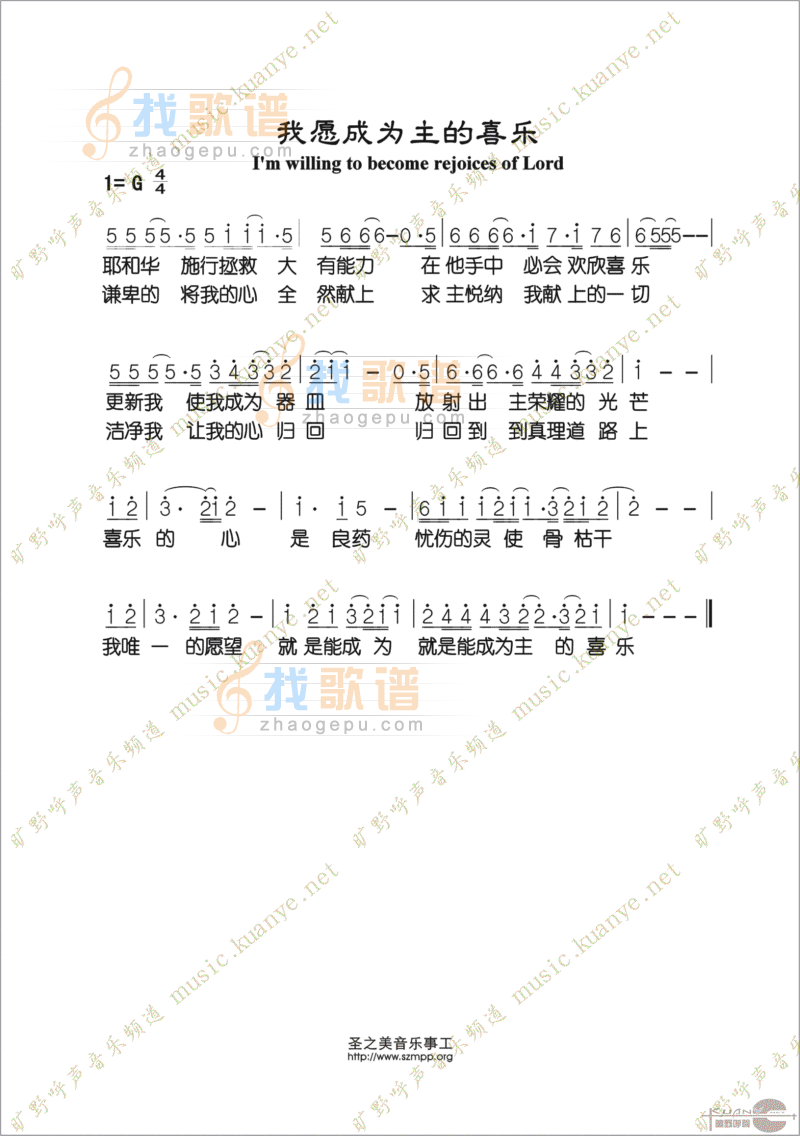 我愿成为主的喜乐