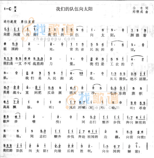 我们的队伍向太阳