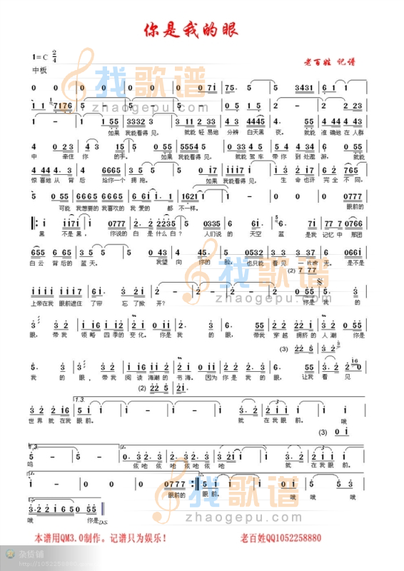 你是我的眼