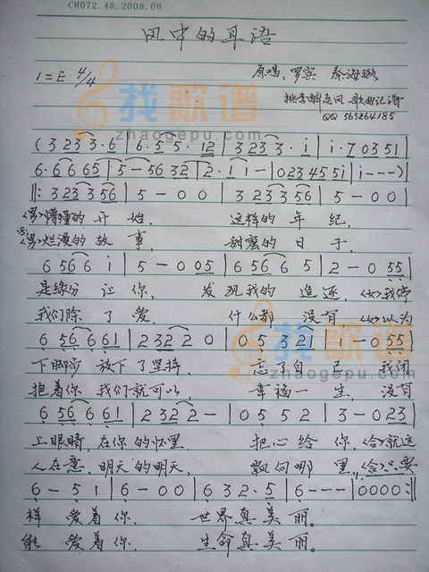 风中的耳语