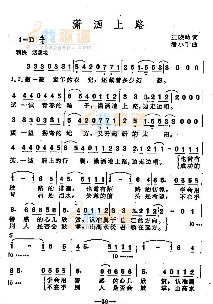 潇洒上路（女声独唱）