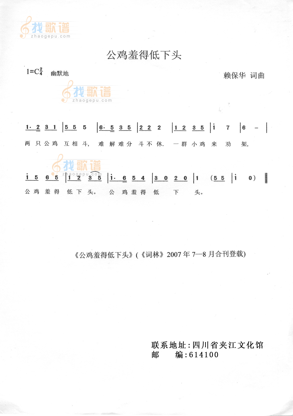 公鸡羞得低下头
