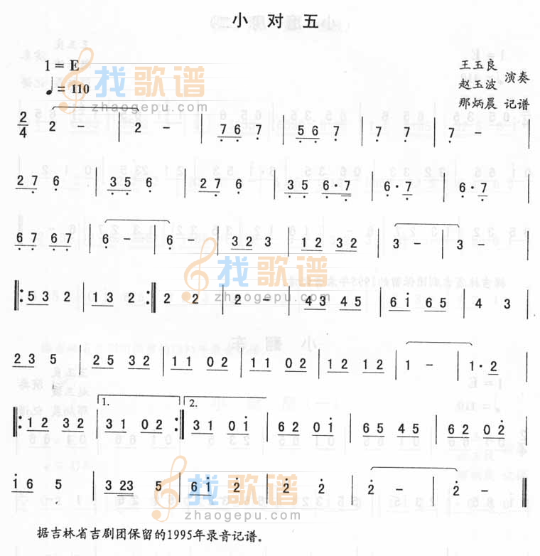 小对五_二人转伴奏