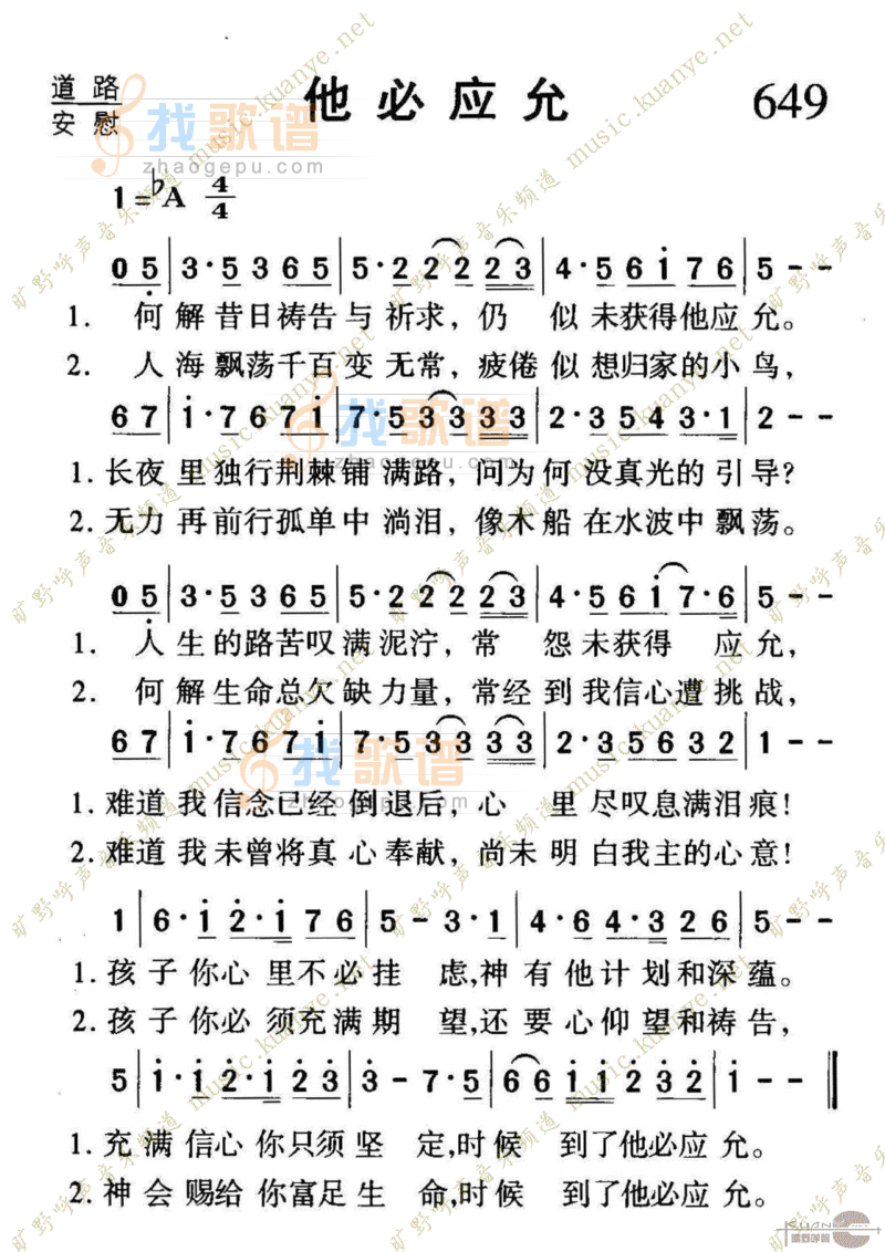 649他必应允