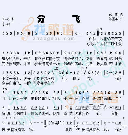 纷飞