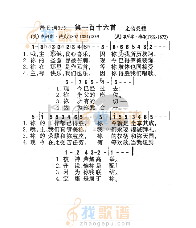 116哦主耶稣，我心喜乐