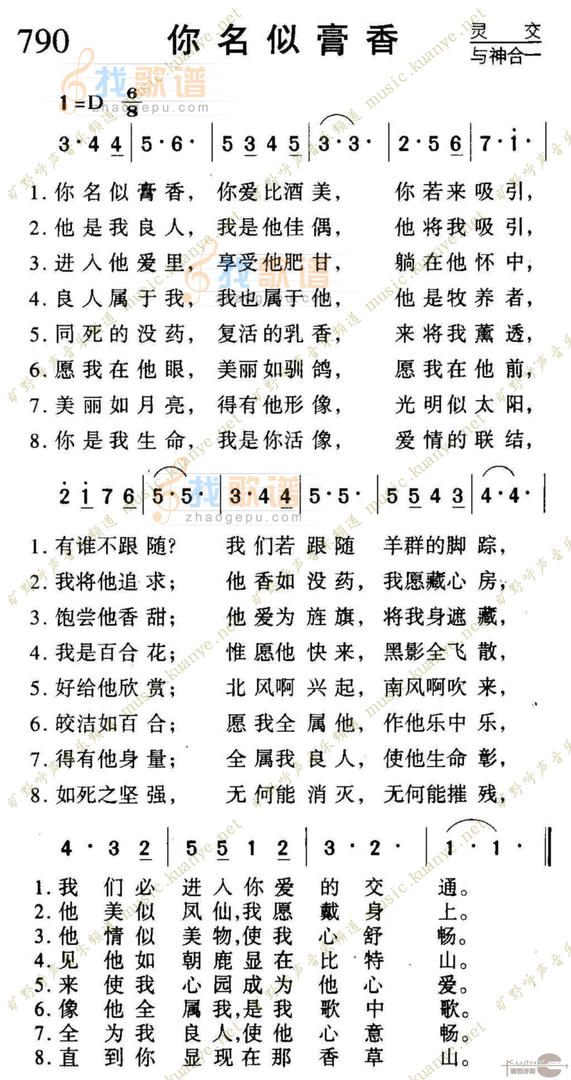 790你名似膏香