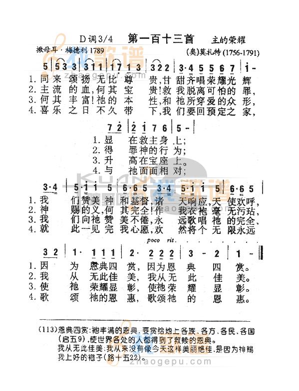 113同来颂扬无比尊贵