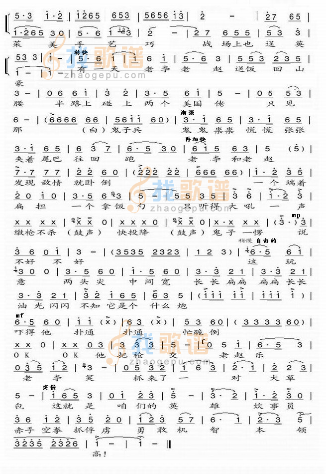 歌唱炊事员（第二页）