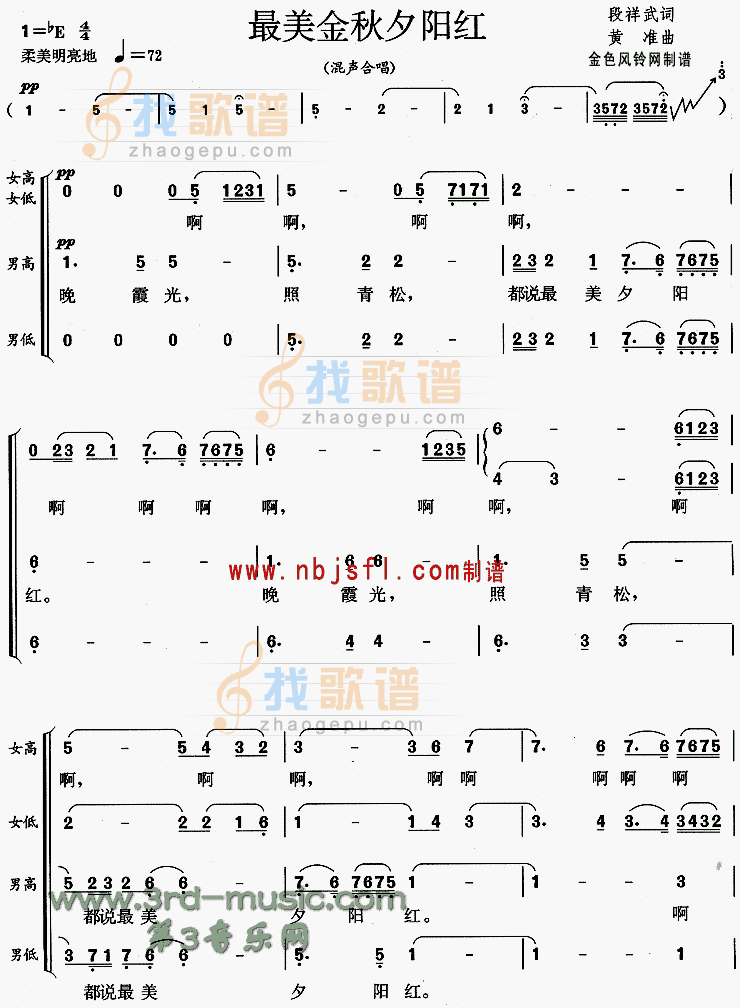 最美金秋夕阳红[合唱曲谱]