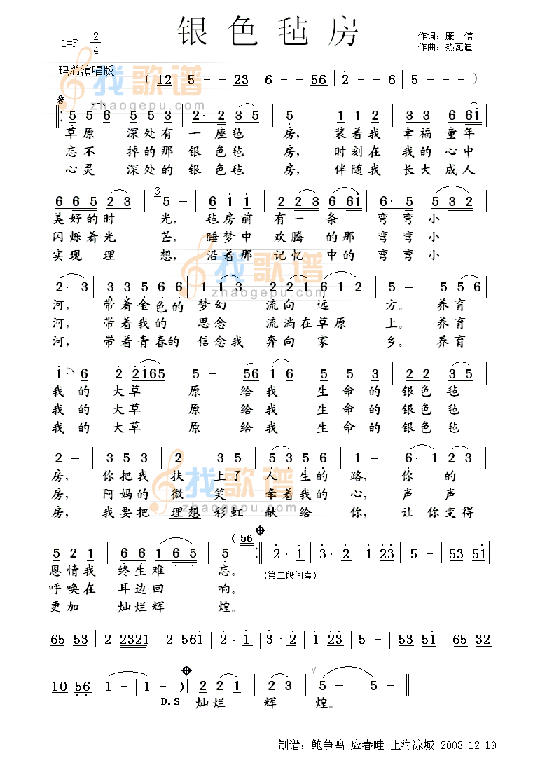 银色毡房